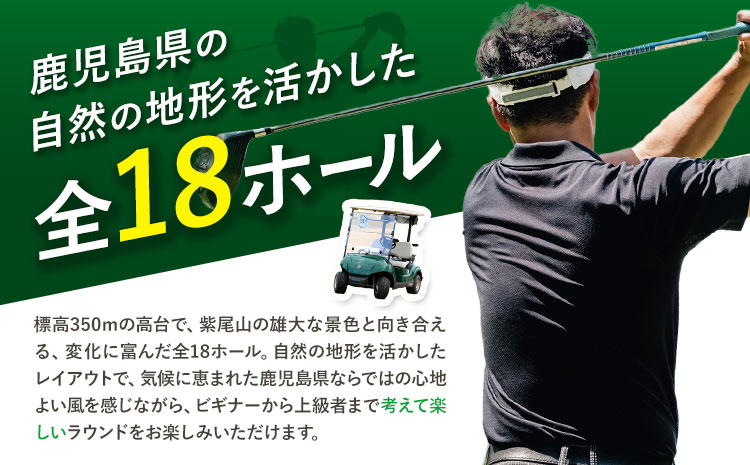 チケット さつまゴルフリゾート セルフ ゴルフ プレー券 平日 限定《30日以内に出荷予定(土日祝除く)》 鹿児島県 さつま町 旅行 観光 ゴルフ ゴルフ場 プレー券 利用券 セルフ 体験型 ギフト 
