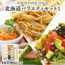 【ふるさと納税】ディップソース ドレッシング パスタソース パスタ 国産小麦粉 乾麺 セット ギフト お取り寄せ 内祝い お中元 お歳暮 北海道 ふるさと納税 岩見沢市 岩見沢 【07101】