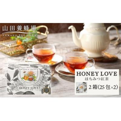ふるさと納税 鏡野町 【毎月定期便】HONEY LOVE はちみつ紅茶 25包×2箱(40280)全12回