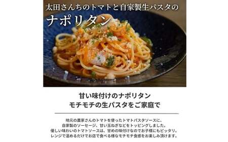 シェフ特製パスタ3個（ナポリタン ／ ボロネーゼ ／ カルボナーラ） パスタ 生パスタ スパゲッティ 冷凍パスタ 麺 麺類  冷凍 福岡県 岡垣町