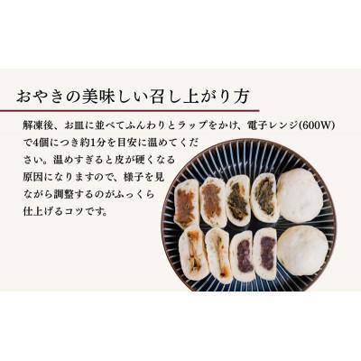 ふるさと納税 上田市 おやき 老舗 さわむら 20個入り 3種 野沢菜 まいたけ あんこ セット[54041543] |  | 03