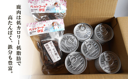 ペットフード　鹿 水煮缶 150ｇ×6缶　鹿 干し肉　40ｇ×2袋 セット　ドッグフード 大型犬 小型犬 鹿肉 水煮 低カロリー 低脂肪 高たんぱく 鉄分 体重管理 缶詰 缶詰め 静岡県 河津町