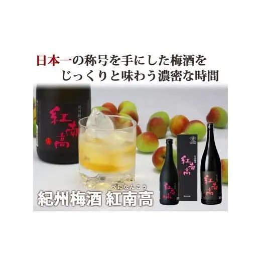 M102　本格梅酒飲み比べセット