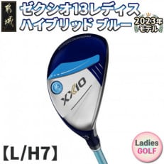 ゼクシオ 13 レディス ハイブリッド ブルー【L/H7】 ≪2023年モデル≫