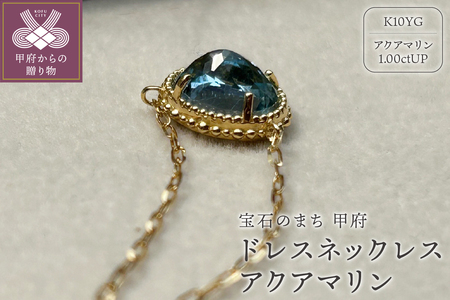 MB1003　ドレスネックレス　アクアマリン