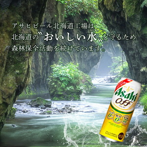 【定期便6回・奇数月発送】アサヒ オフ＜500ml＞24缶 1ケース 北海道工場製造