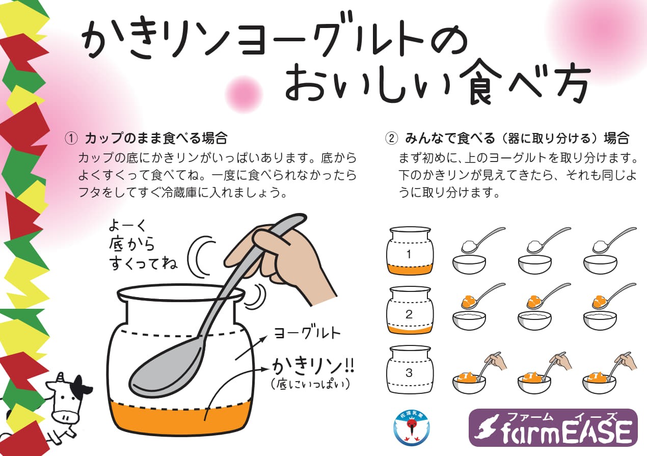 佐渡産 かきリンヨーグルト