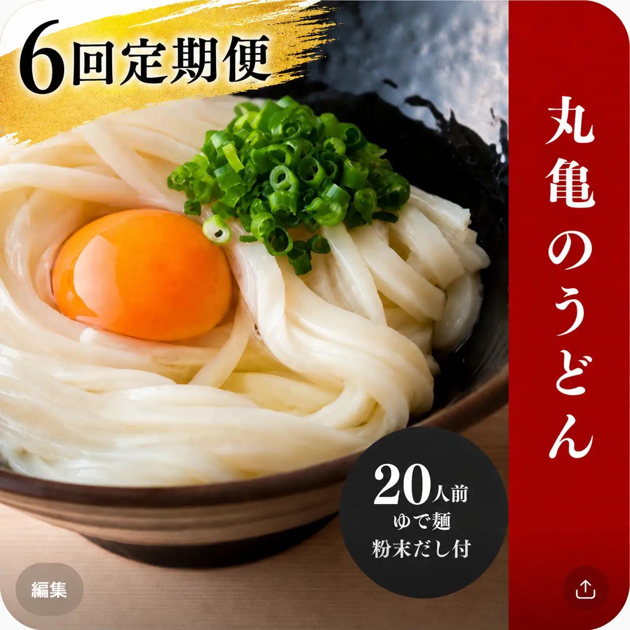 【定期便6回】うどん 香川 元祖さぬきゆでうどん 20人前  宮武讃岐製麺所 