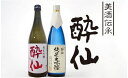 【ふるさと納税】日本酒 飲み比べ 酔仙酒造 純米大吟醸 純米吟醸 1440ml ( 720ml × 2本 )【 酔仙 セット ギフト お酒 特別 酒類 岩手 陸前高田 陸前高田のお酒 】