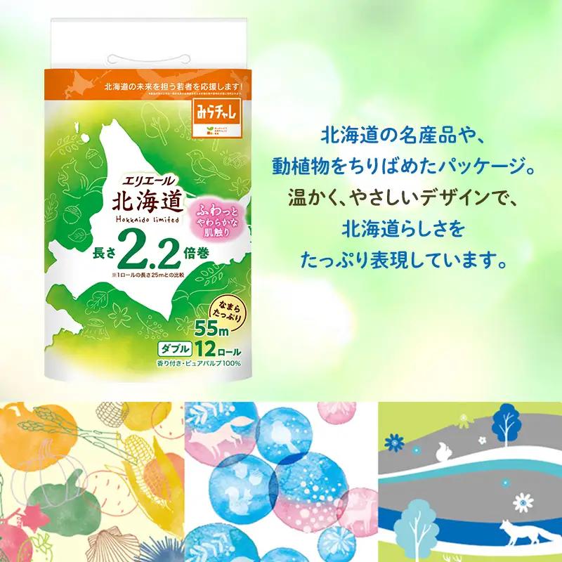 エリエール 北海道 トイレット ダブル 55m 12ロール 6パック 最短 10日以内配送 最短配送 なまらたっぷり 2.2倍巻 トイレットペーパー 大容量 まとめ買い 防災 常備品 備蓄品 消耗品 