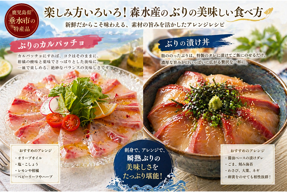 【冬季限定】瞬熟ぶり刺身 2皿（1皿/17cm皿・150g）