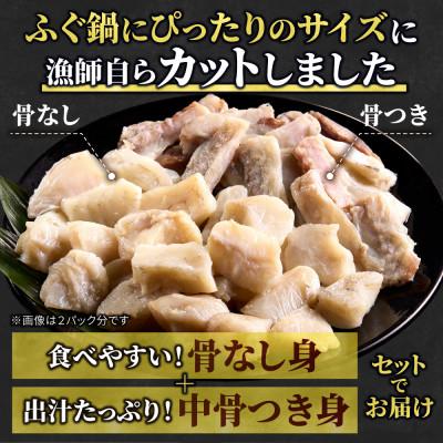 ふるさと納税 斜里町 【知床斜里産】真フグ鍋用カットセット(350g)  知床の海が育んだ高級魚、真フグをご家庭で。 |  | 01