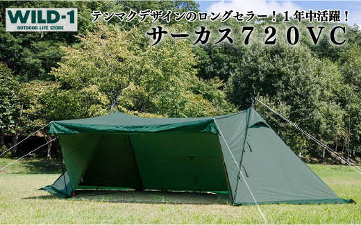 
            サーカス720VC | tent-Mark DESIGNS テンマクデザイン WILD-1 ワイルドワン テント キャンプ アウトドアギア　※着日指定不可
          