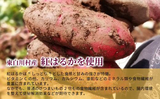 東白川村産 干し芋 150g 3袋 芋 焼きいも さつまいも お菓子 おやつ サツマイモ いも 紅はるか