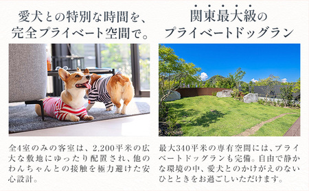 宿泊 離れ 風月 ドッグオーベルジュ 宿泊補助券 3万円分《30日以内に出荷予定(土日祝除く)》離れ 風月 千葉県 勝浦市 ホテル お食事 犬 ワンちゃん わんちゃん ドッグラン ドッグフード ペット