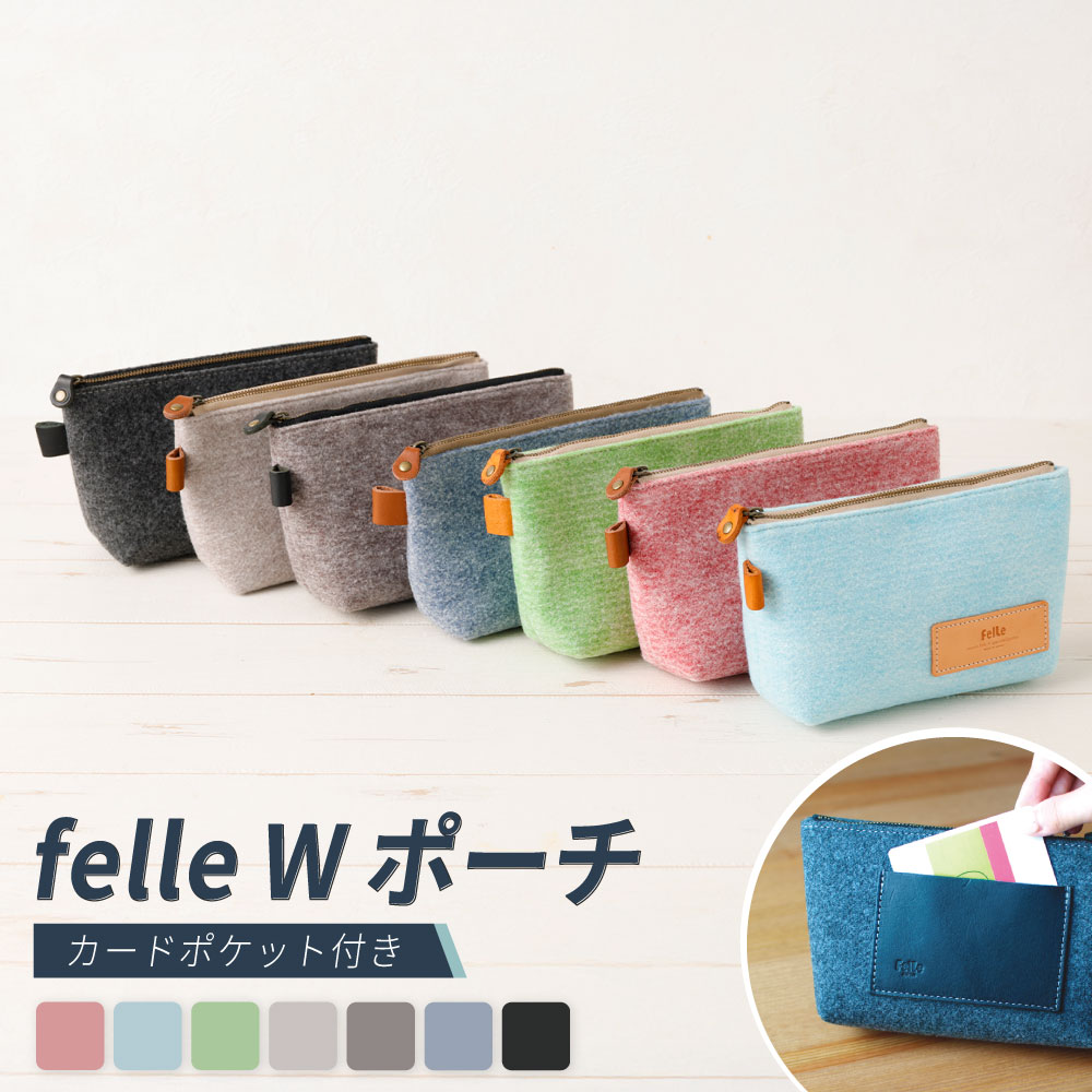 【ふるさと納税】felle W ポーチ ＜選べるカラー＞ PINK BLACK GREEN SKYBLUE GRAY DARKGRAY BLUE | ポーチ 小物 日用品 生活雑貨 ペンケース 筆箱 小物入れ メイクポーチ 軽量 収納 持ち運び 大阪府 阪南市 送料無料