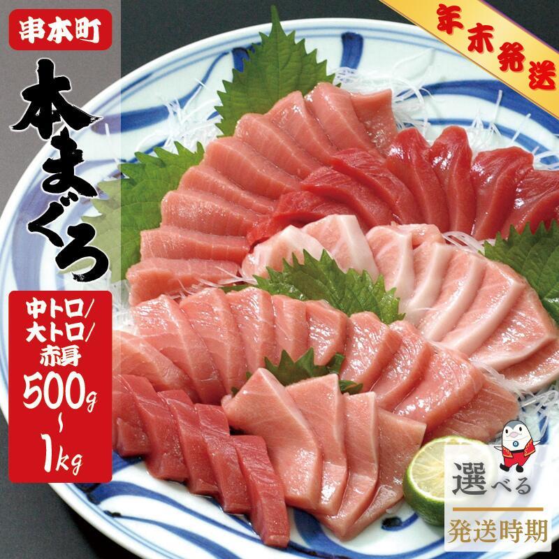 【28日決済分まで年内発送！】本マグロ（養殖）トロ＆赤身セット 500g or 1kg 中トロ 中とろ まぐろ 鮪 本マグロ マグロ 鮪 赤身 トロ 刺身 予約 冷凍 年内配送 海鮮 12月 年内発送 大トロ 柵 お正月 正月