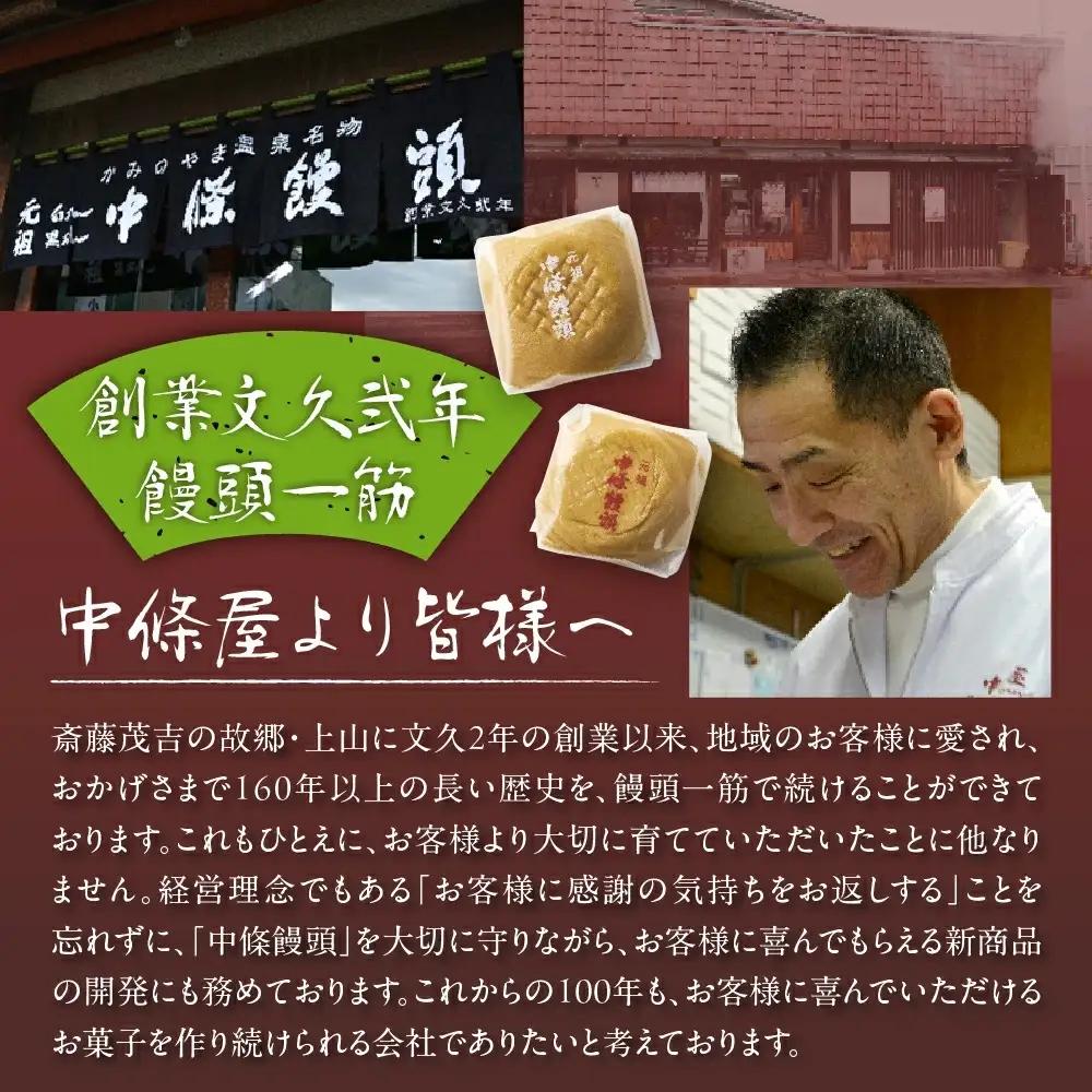 中條饅頭　黒あん６個　0133-2401