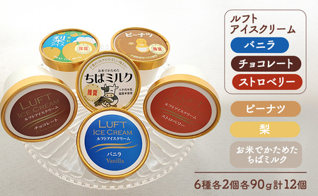 オリーブハウスのおすすめアイスセット（6種12個）/アイス/スイーツ/ひんやり/冷たい/デザート/食後/おやつ/お菓子/濃厚/