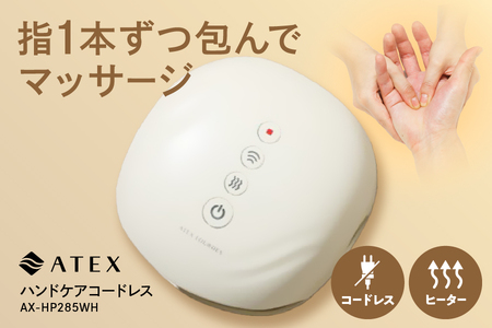 ハンドケアコードレス AX-HP285WH（ホワイト）_OS002-0026
