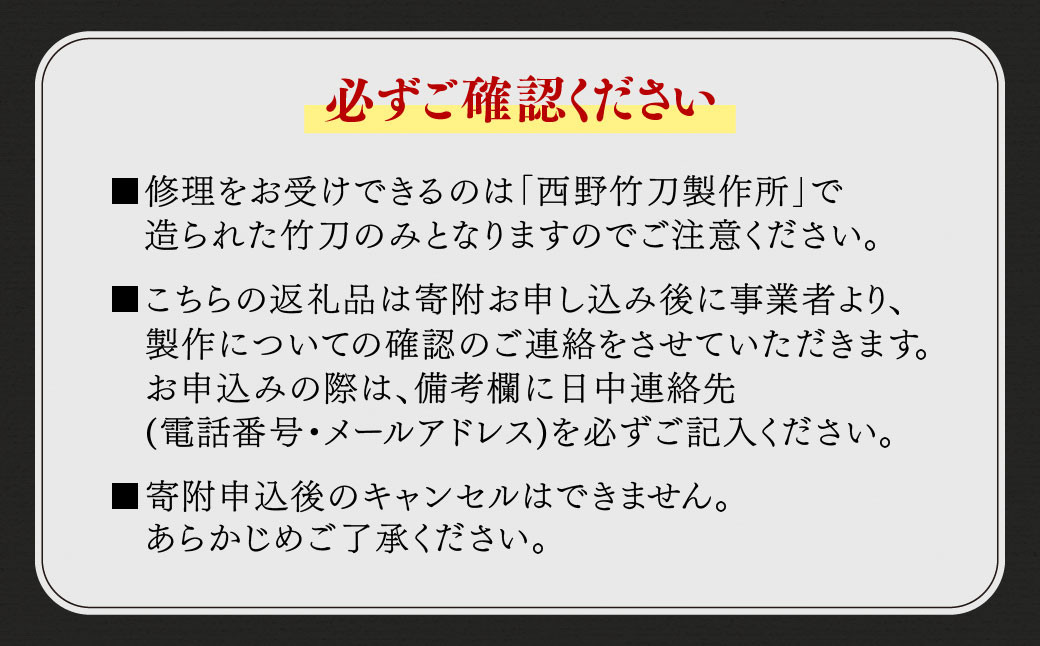 【西野竹刀製作所製限定】竹刀修理の総付属品交換（1本分）
