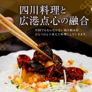 【恵比寿　四川料理】中國菜 李白「旬の芽室食材とフカヒレの姿煮入り贅沢コース」食事券1名様分 me061-051-1