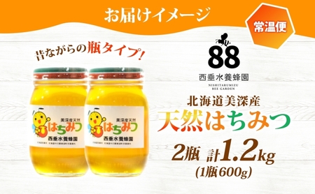 【 ふるさと納税 】北海道美深産 天然はちみつ百花蜜 600g×2瓶（計1.2kg） はちみつ 蜂蜜 百花蜜 ブレンド蜂蜜 みつばち ミツバチ 蜜蜂 純粋国産 国産 日本産 生 瓶タイプ アレンジ ク