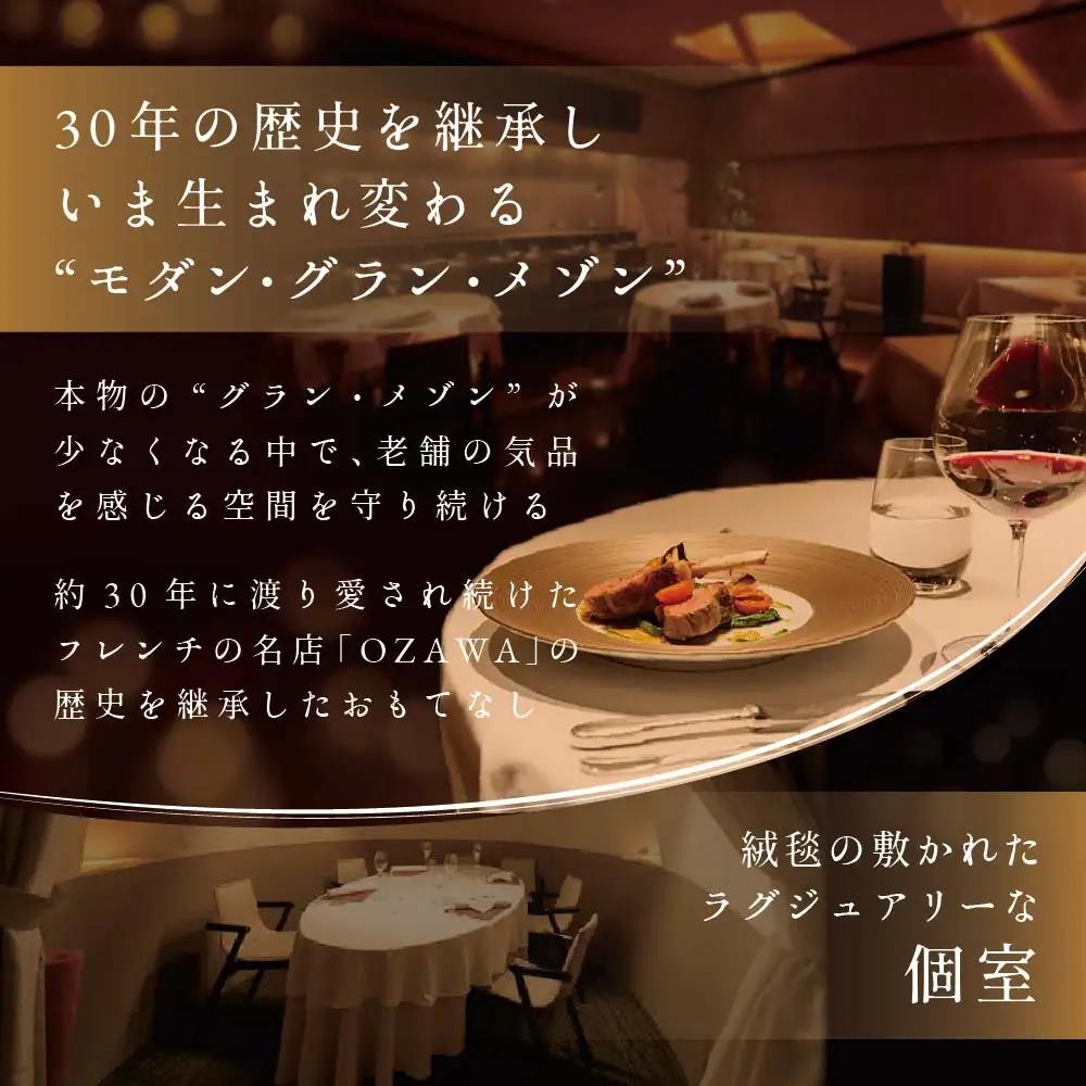 【ふるなび限定】【白金台 フレンチ】ラリューム 地下に広がる開放的で重厚な空間で食す「別海町コース」お食事券2名様 東京 食事券