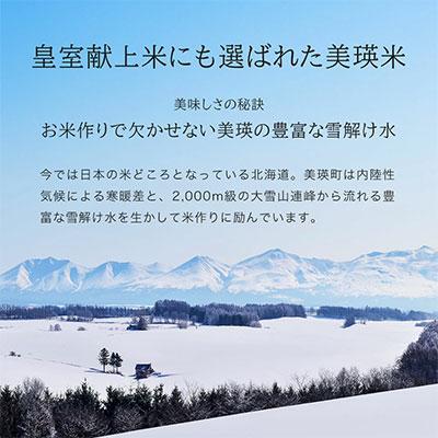 ふるさと納税 美瑛町 【先行予約 令和8年産】ななつぼし 5kg  5ヶ月 定期便  皇室献上米 特A 北海道産 精米 |  | 02