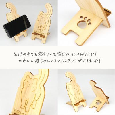 ふるさと納税 鹿沼市 国産ひのき 猫ちゃんスマホスタンド (シロネコ) |  | 01