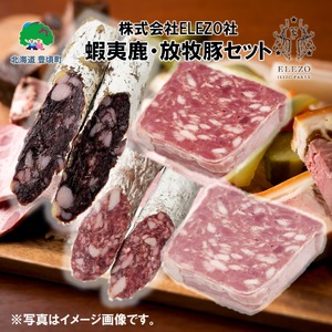 蝦夷鹿・放牧豚セット ELEZO ギフト