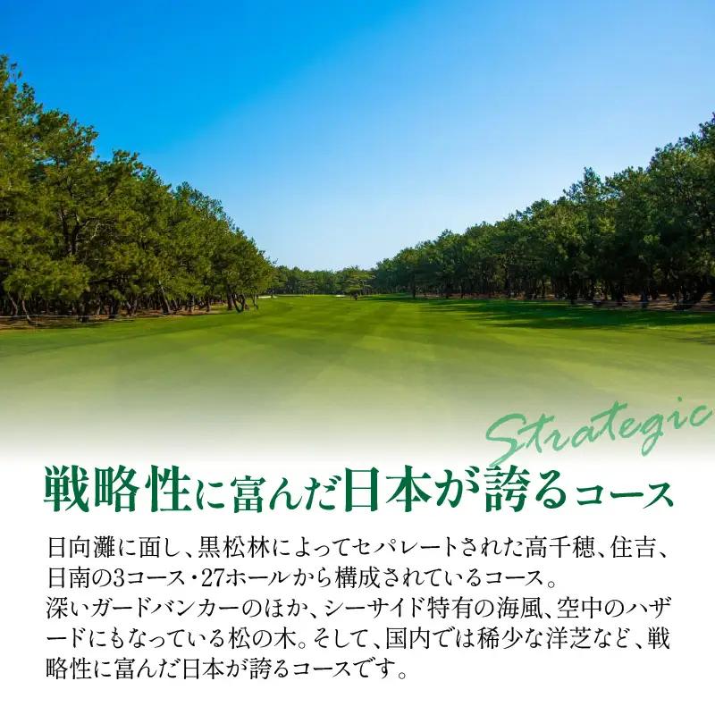 《2026年9月発券》フェニックスカントリークラブプレー券(平日2名様) ゴルフ リゾート プレー券