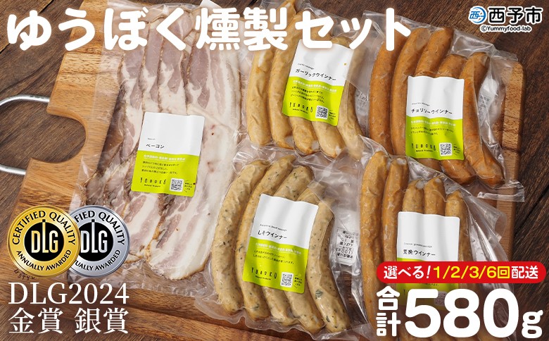 
                  ＜ゆうぼく燻製セット 計5種 配送回数：1～6回＞ 選べる 定期便 ウインナー ベーコン チョリソー ソーセージ しそ ガーリック 荒挽 詰合せ 食べ比べ 豚肉 おつまみ お肉 肉 ギフト 肉加工品 特産品 愛媛県 西予市【冷凍】『通常：2か月以内に順次出荷』
                