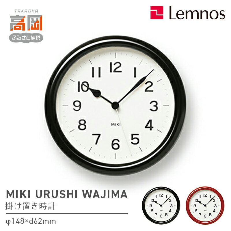 【ふるさと納税】MIKI URUSHI WAJIMA NY22-04 《カラーが選べる》 工芸品 装飾品 民芸品 時計 壁掛け時計 伝統技術 インテリア おしゃれ 奈良雄一 ケヤキ 輪島塗 FAD-0899var