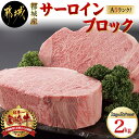 【ふるさと納税】都城産宮崎牛サーロインブロック（「A5」ランク） - 最高級牛肉 国産黒毛和牛 A5ランク和牛 霜降り肉 霜ふり 協同商事 直売所ATOM 送料無料 MC-0105【宮崎県都城市は2年連続ふるさと納税日本一！】