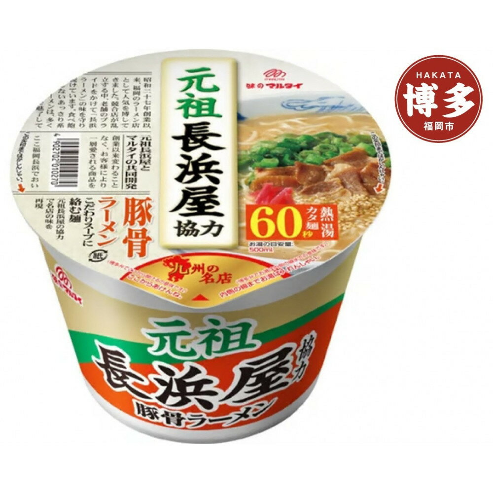 【ふるさと納税】元祖長浜屋協力豚骨ラーメン　12食 | 麺 食品 加工食品 人気 おすすめ 送料無料