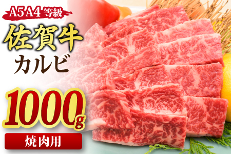 佐賀牛 カルビ 焼肉用 1,000g A5 A4 (H085192)