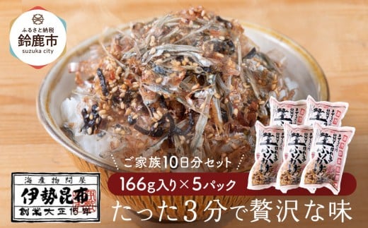【常温】生ふりかけ5パック　ご家族10日分セット(家族4人～5人　1日2食目安)