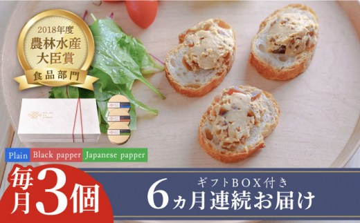 【全6回定期便】奈良漬 × クリームチーズ 3個 ギフトBOX(白箱) プレーン & 山椒 & 黒胡椒 《築上町》【有限会社奈良漬さろん安部 / SALON DE AMBRE】 [ABAE035] 105000円 10万5千円