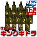 【ふるさと納税】宇宙焼酎キングギドラ！ゴジラの宿敵"キングギドラ"とコラボの宇宙焼酎(900ml×12本) 芋焼酎 焼酎 酒 お酒 12本 キングギドラ 限定 宅飲み 家飲み 【酒舗三浦屋】