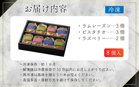 【Penheur】プレミアム・カルテット 混合 BOX 8個 ／ 人気 スイーツ  プレミアム 神戸 兵庫県 兵庫 おしゃれ プチギフト 洋菓子 焼き菓子 プレゼント ギフト お取り寄せ 