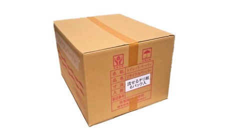 ペーパー 流せる チリ紙 6パック セット ペーパー