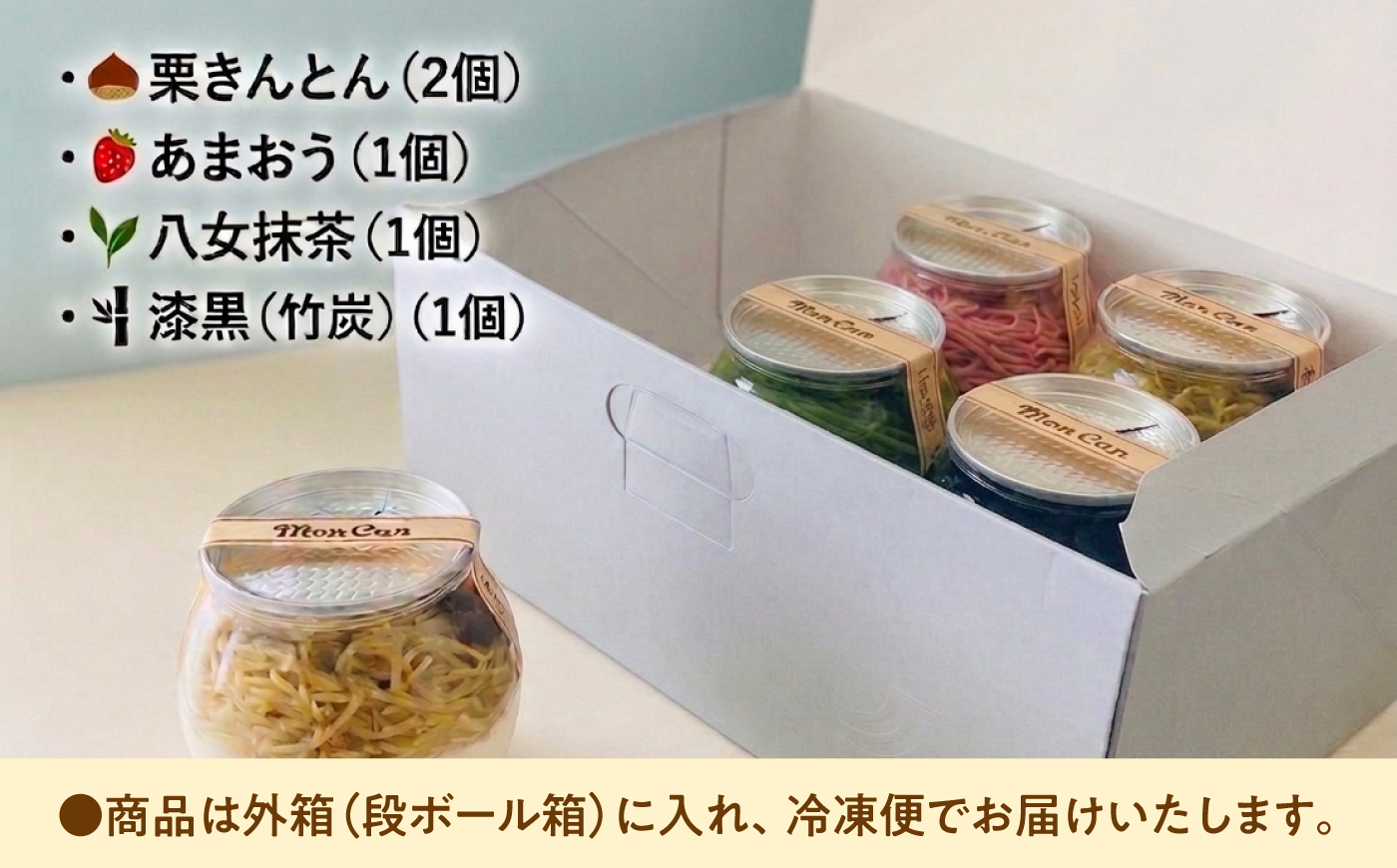 MontDeco Lab（モントデコ ラボ）モンブランケーキ　栗きんとん・抹茶・あまおう・竹炭 5個入り / モンブラン もんぶらん ケーキ ケーキ缶 ケーキ缶詰め モントデコ / 恵那市 / MAC