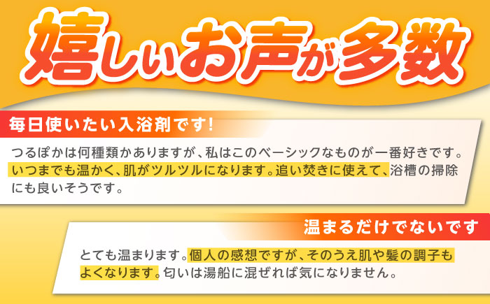 〈手軽に 酵素 風呂〉うるおい入浴液「つるぽか特濃」　4リットル 1個 / お風呂 酵素風呂 乳酸菌 自然 / 恵那市 / 回生堂 [AUAU004]