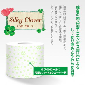 シルキークローバーグリーン　トイレットペーパ　ー96R　ダブル　ふんわり　日用品　春日製紙工業（1666）