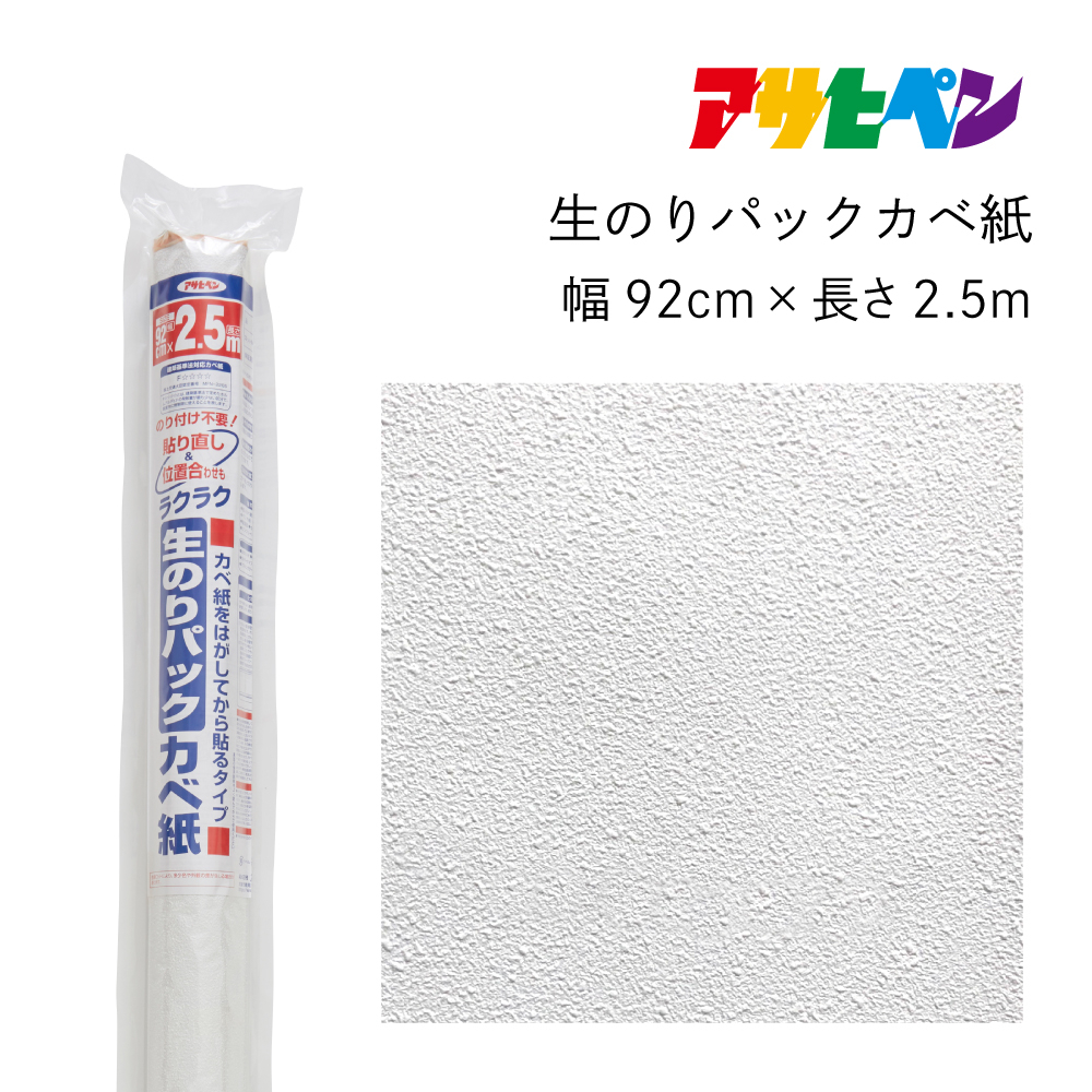 
            アサヒペン 生のりパックカベ紙 92cmX2.5m RSD-02
          