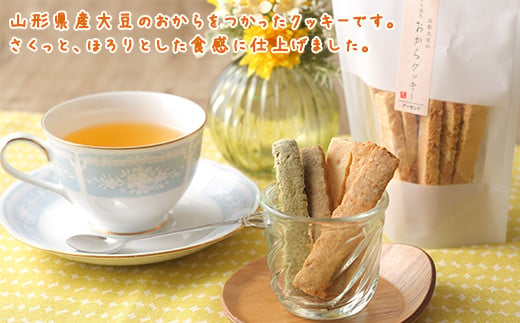 【香料・着色料・保存料 なし】国産大豆の 純粋な おからクッキー 4種セット ／ お取り寄せ ご当地 特産 土産 スイーツ 菓子 おやつ 間食 おから 紅茶 ヘルシー ダイエット 食物繊維 健康 詰め