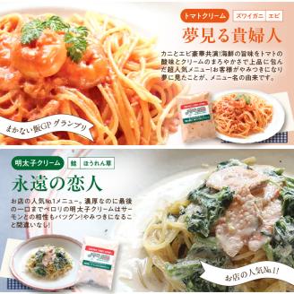 ＜パスタの王様特製＞特濃パスタソース人気の6種セット