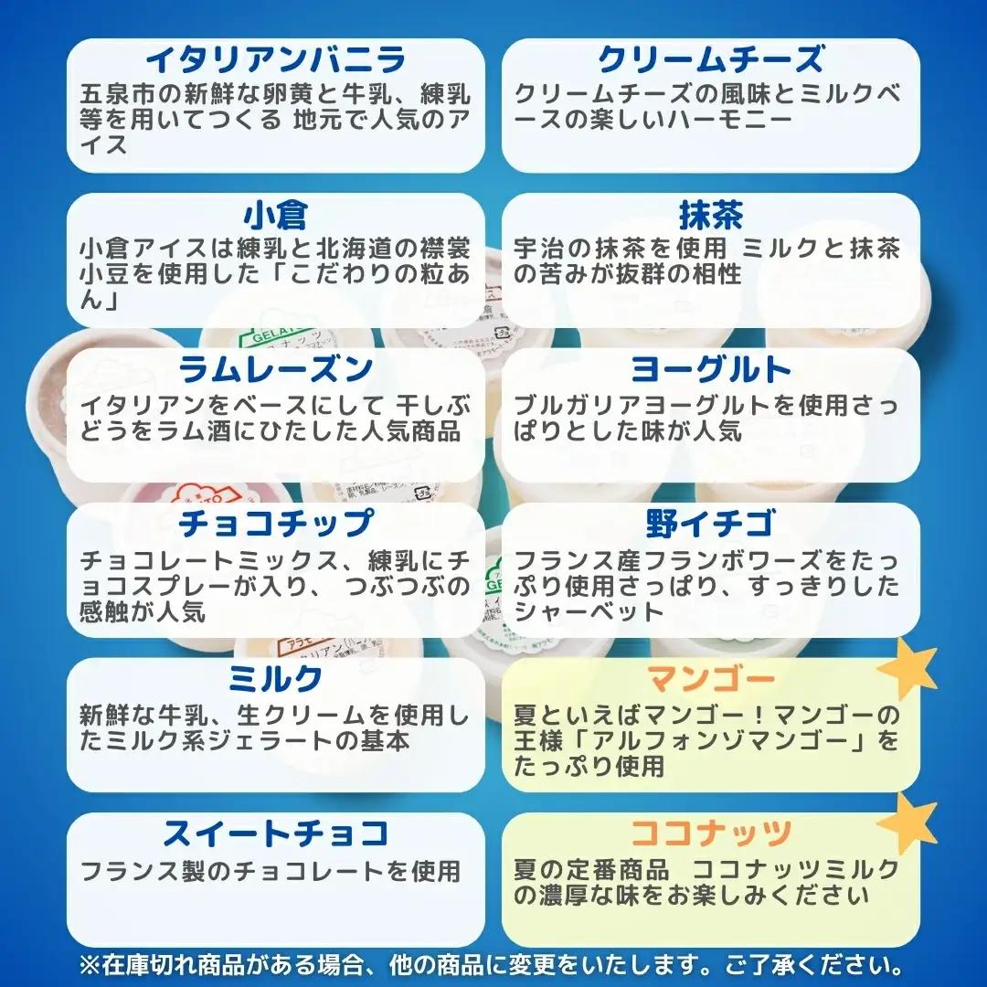 アイス ＆ ジェラート 12個×146ml 夏の人気セット | アイスクリーム