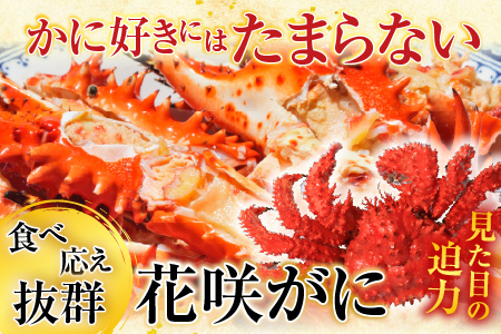 花咲カニ3尾・甘塩紅鮭5切×2Pセット B-36011